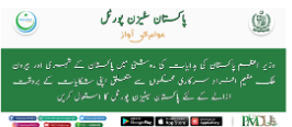 Pakistan Citizen Portal